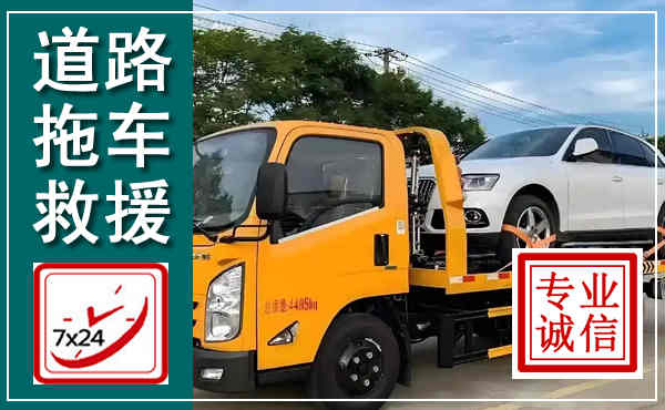 呼伦贝尔拖车救援,汽车救援拖车电话