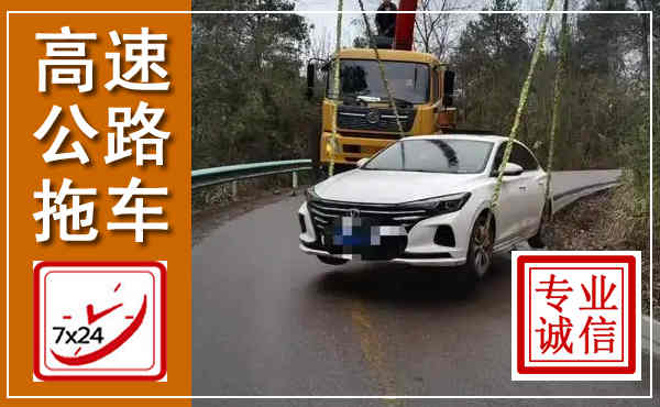 呼伦贝尔高速公路拖车,附近高速公路拖车救援电话