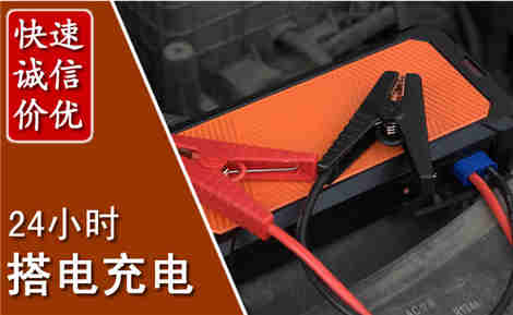 呼伦贝尔汽车搭电场景与案例