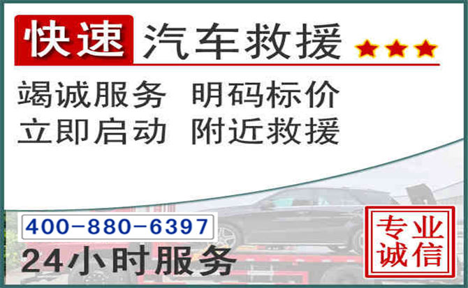 呼伦贝尔长春拖车电话